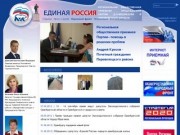 Региональная Общественная Интернет-приемная В.В. Путина в Оренбургской области