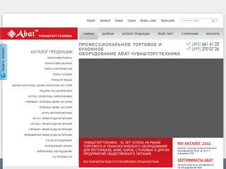 Abat Чувашторгтехника, профессиональное кухонное оборудование Abat