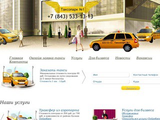 Таксопарк 1 - Такси Казань | Закажи такси в Казани 
