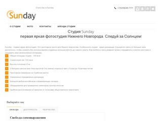 Главная | Фотостудия Sunday Нижний Новгород