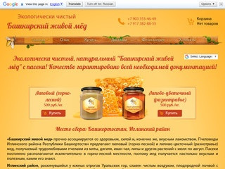 Купить натуральный башкирский мёд с доставкой! - "Башкирский живой мёд"