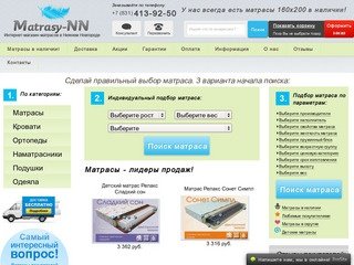 Интернет-магазин Матрасы Нижнего Новгорода - купить матрас по низкой цене в Нижнем Новгороде