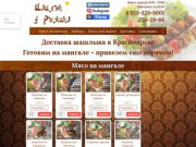 Доставка шашлыка в Красноярске
