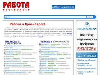 Работа в красноярске вакансии