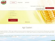 Купить семена овощей компании Agri Saaten - Представитель Agri Saaten в Краснодаре