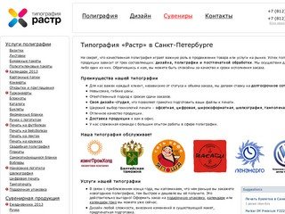 Типография, услуги типографии Санкт-Петербурга, цены на печать