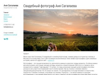 Свадебный фотограф Аня Сагалаева