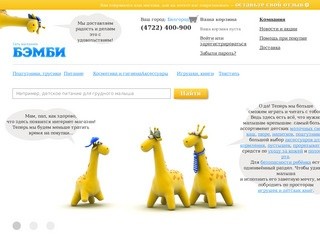 Интернет-магазин детских товаров в Белгороде - Интернет-магазин «Mybamby.ru»