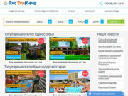 РусТурКлуб - официальный сайт онлайн-бронирования отелей и санаториев по России