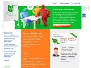 Лучшее бизнес-образование MBA в Ижевске.