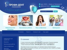 Стоматологическая клиника «ПРОФИ