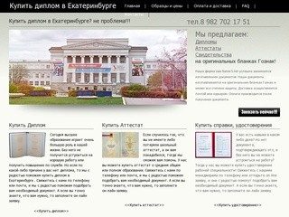 Купить диплом в Екатеринбурге