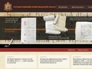 Официальный сайт Государственного архива Рязанской области