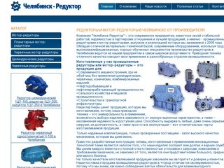 Редукторы и мотор редукторы в Челябинске от производителя