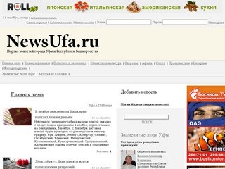 Новости Уфы - портал новостей города Уфы и Республики Башкортостан