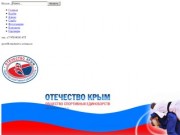 Cамбо Cевастополь, дзюдо - Общество спортивных единоборств Отечество Крым