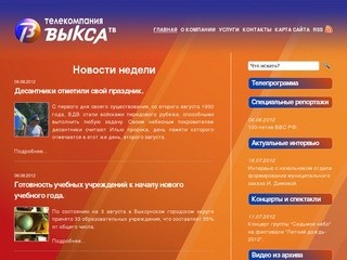 "Выкса ТВ" - новости города Выкса