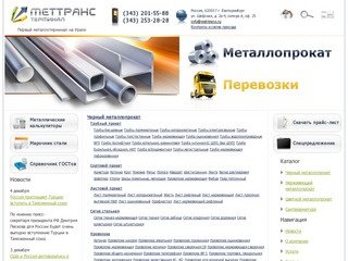 Металлопрокат в Екатеринбурге, цены, продажа металлопроката, компания 