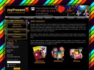 JoyPresent.ru - Необычные подарки в Туле