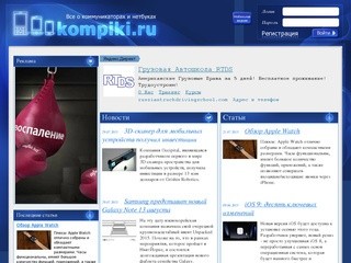 Kompiki.ru