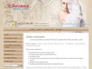 Салон свадебных платьев Богиня, г. Пермь