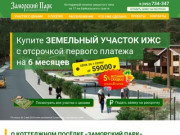 Продажа земельных участков | Байкальский тракт, 17 км