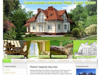 Ремонт квартир под ключ Пушкино Мытищи, строительство домов под ключ 