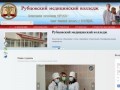 Рубцовский медицинский колледж | Качественное образование СЕГОДНЯ