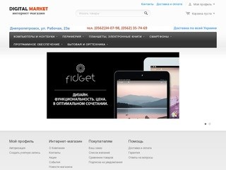 Интернет магазин электроники - Интернет магазин электроники Digital Market