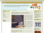 Строительный сайт города Барнаула