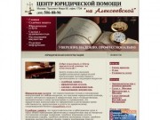 Юридическая консультация в Центре юридической помощи на Алексеевской