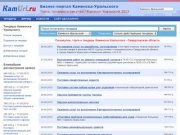 Госзаказ, торги и тендеры Каменска-Уральского - Свердловская область