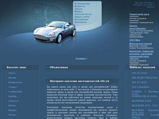 Автомобильные шины. Автошины. Продажа автомобильных шин. Продажа автошин в Москве | Мск