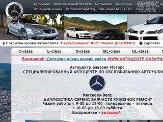 Автоцентр Бавария Моторс. Обслуживание автомобилей BMW в Новосибирске