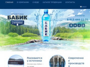 Питьевая вода Бабик, разливается у источника в Хакасии — Питьевая вода Бабик