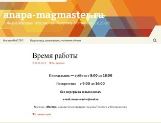 Anapa-magmaster.ru | г. Анапа  Магазин 