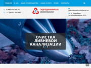 Обслуживание инженерных коммуникаций "Гидродинамика56" - Оренбург