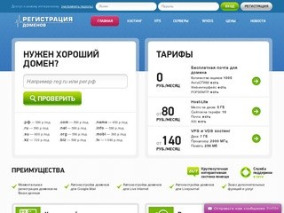 Регистрация доменных имен в Прокопьевске, Хостинг, Почта - PRKREG.RU