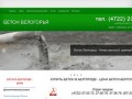 Бетон Белгород :: Купить бетон в Белгороде :: Бетон цена