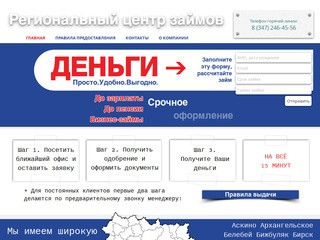 БАШЗАЙМ.РФ - Сайт Регионального центра займов
