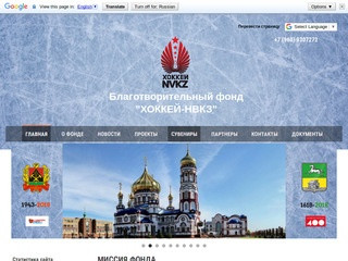ХОККЕЙ-НВКЗ: благотворительный фонд детям хоккейной школы Новокузнецка
