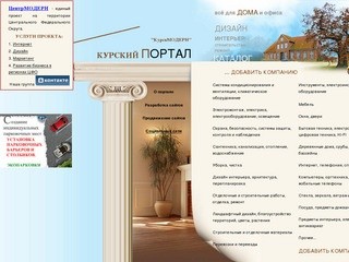 КурскМОДЕРН: строительный портал и строительство Курск и Курская область