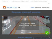 Нанесение дорожной разметки в Челябинске, установка дорожных знаков