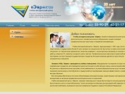 Учебно-методический центр « Эврика » - Калининград - Курсы: бухгалтеров