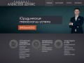 Адвокат по гражданским и уголовным делам - | Адвокат Алексеев Денис