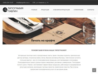 Типография Павлин - полиграфические услуги Санкт-Петербург
