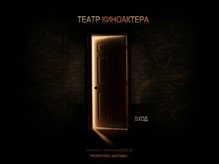 Театр-студия Киноактера (Минск)