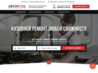 Кузовной ремонт для Вашего автомобиля в Москве.