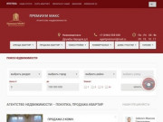 Агентство недвижимости Премиум МАКС – покупка и продажа квартир Нижневартовск