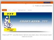 Спорт клуб 777 &amp;#8212; спортивный зал, фитнес, солярий, массаж, кафе, город Владивосток